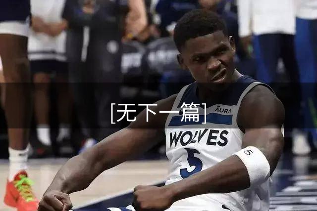 [无下一篇]